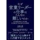 なぜ営業リーダーの仕事はこんなに難しいのか（クロスメディア・パブリッシング） [電子書籍]