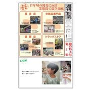 週刊粧業 第3410号（週刊粧業） [電子書籍]