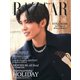 Harper’s BAZAAR ハーパーズ バザー 2024年12月号（ハースト婦人画報社） [電子書籍]