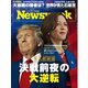 ニューズウィーク日本版 2024年10月22日号（CEメディアハウス） [電子書籍]