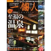 一個人 2024年11月号（一個人出版） [電子書籍]
