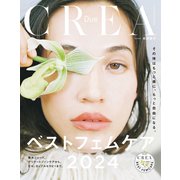 CREA Due ベストフェムケア2024（文藝春秋） [電子書籍]