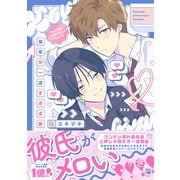後輩が一途すぎる話【電子限定かきおろし付】（リブレ） [電子書籍]