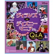 Disney ヴィランズ  vs. ディズニーマニアさん Quizzes＆Answers（講談社） [電子書籍]
