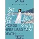 ここでは言葉が死を招く（講談社） [電子書籍]