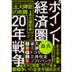 ポイント経済圏20年戦争（ダイヤモンド社） [電子書籍]