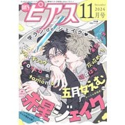 BOY'Sピアス 2024年11月号（ジュネット） [電子書籍]