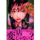 怖い噂のあるお店（主婦と生活社） [電子書籍]