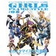 ガールズプラモスタイル♯04（ホビージャパン） [電子書籍]