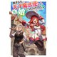 【電子版限定特典付き】弟子入りした天才魔法使いが実は娘だったんだけど、どうしたらいい？（ホビージャパン） [電子書籍]