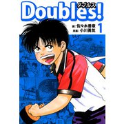 Doubles！（1）（ビーグリー） [電子書籍]