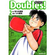 Doubles！（2）（ビーグリー） [電子書籍]