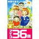 アイコ36歳（1）（ビーグリー） [電子書籍]