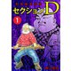 特殊秘密部隊セクションD（1）（ビーグリー） [電子書籍]