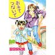 お手てつないで（1）（ビーグリー） [電子書籍]