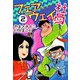 フェアウェイ社員（2）（ビーグリー） [電子書籍]