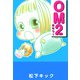 OM2（1）（ビーグリー） [電子書籍]