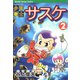 少年拳士サスケ（2）（ビーグリー） [電子書籍]
