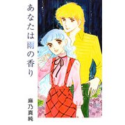 あなたは雨の香り（1）（ビーグリー） [電子書籍]