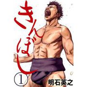 きんぼし（1）（ビーグリー） [電子書籍]