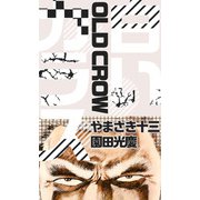 白いカラス（1）（ビーグリー） [電子書籍]