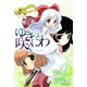 ゆきの咲くにわ（2）（ビーグリー） [電子書籍]