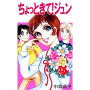 ちょっときて！ジュン（ビーグリー） [電子書籍]