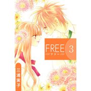FREE（3）（ビーグリー） [電子書籍]