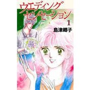 すべりこみセーフ！（1）（ビーグリー） [電子書籍]