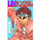 UKキングダム（1）（ビーグリー） [電子書籍]