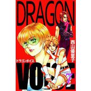 Dragon voice（7）（ビーグリー） [電子書籍]
