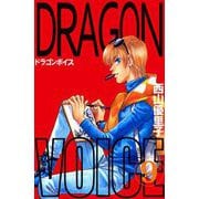 Dragon voice（9）（ビーグリー） [電子書籍]
