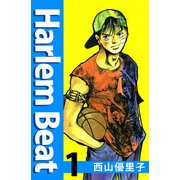 Harlem beat（1）（ビーグリー） [電子書籍]