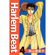 Harlem beat（4）（ビーグリー） [電子書籍]