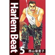 Harlem beat（5）（ビーグリー） [電子書籍]