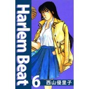 Harlem beat（6）（ビーグリー） [電子書籍]