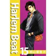 Harlem beat（15）（ビーグリー） [電子書籍]