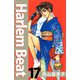 Harlem beat（17）（ビーグリー） [電子書籍]