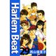 Harlem beat（29）（ビーグリー） [電子書籍]