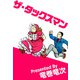 ザ・タックスマン（1）（ビーグリー） [電子書籍]