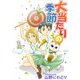 大当たりの季節（1）（ビーグリー） [電子書籍]