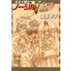 キカイ博士ノージルV（1）（ビーグリー） [電子書籍]