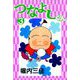 つなよしくん（3）（ビーグリー） [電子書籍]