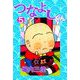 つなよしくん（5）（ビーグリー） [電子書籍]