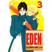 EDEN（3）（ビーグリー） [電子書籍]