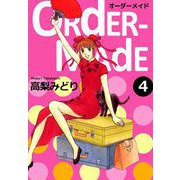 Order‐made（4）（ビーグリー） [電子書籍]
