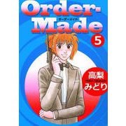 Order‐made（5）（ビーグリー） [電子書籍]