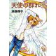天使の群れ（1）（ビーグリー） [電子書籍]