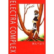 ELECTRA COMPLEX（1）（ビーグリー） [電子書籍]