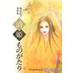 清姫ものがたり（1）（ビーグリー） [電子書籍]